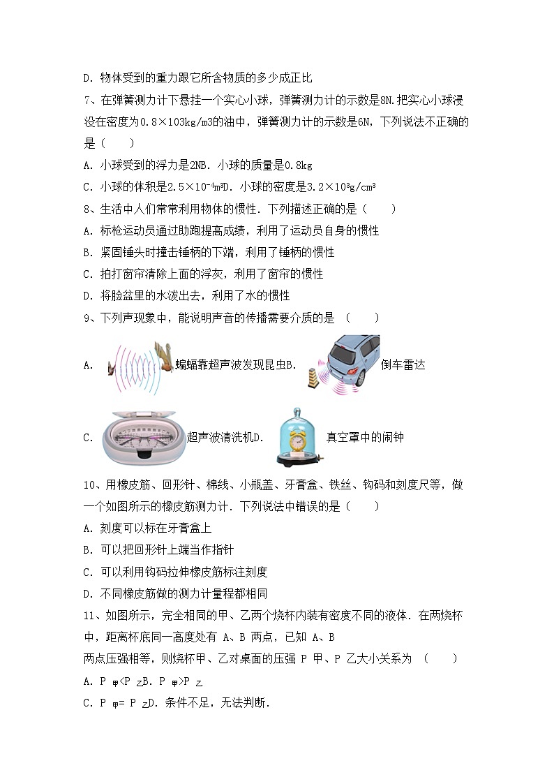 沪科版八年级物理上册期中考试及答案【沪科版】练习题第2页