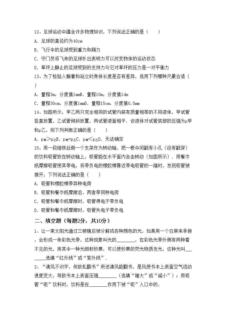 沪科版八年级物理上册期中考试及答案【沪科版】练习题第3页