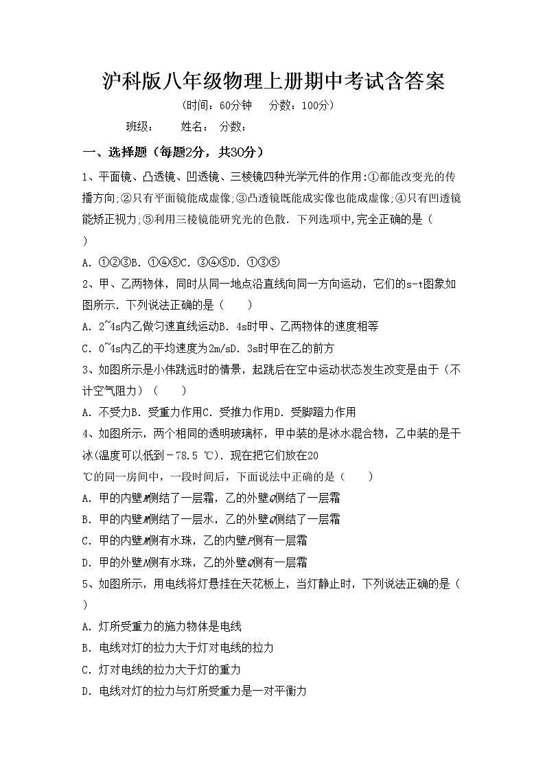 沪科版八年级物理上册期中考试含答案练习题第1页