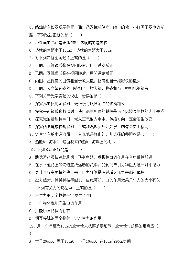 沪科版八年级物理上册期中考试含答案练习题第2页