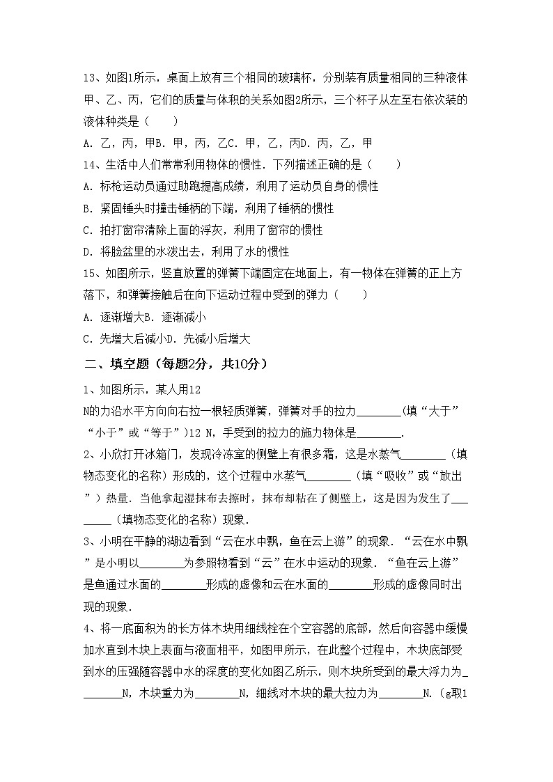 沪科版八年级物理上册期中考试含答案练习题第3页