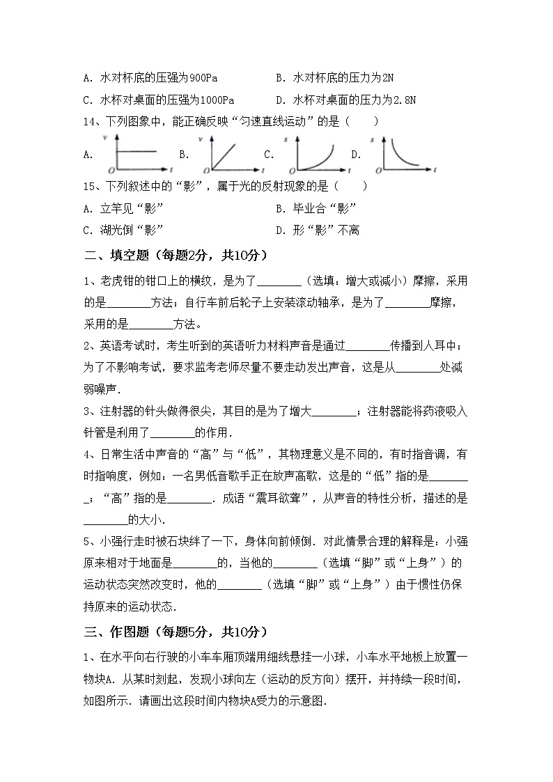 沪科版八年级物理上册期中考试卷（精选）第3页