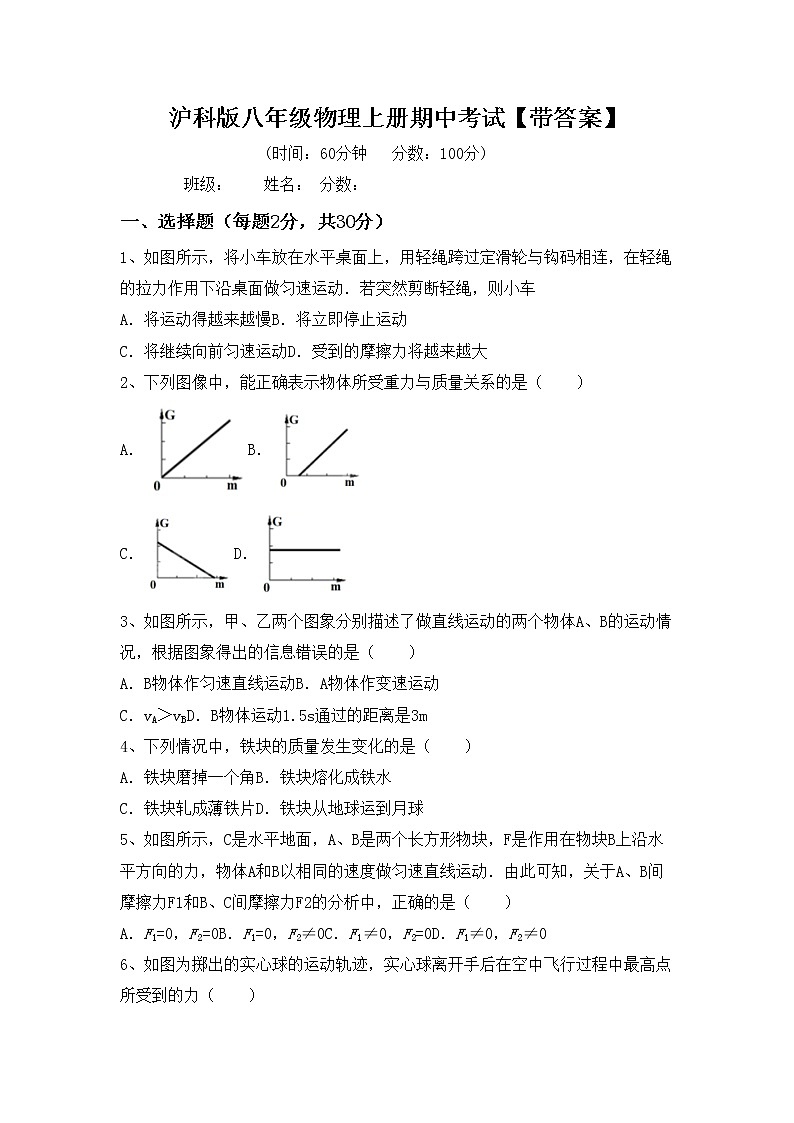 沪科版八年级物理上册期中考试【带答案】练习题第1页