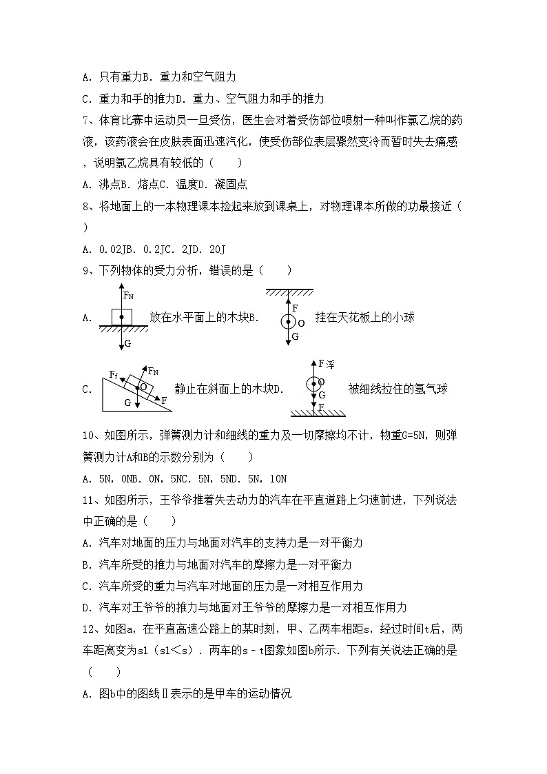 沪科版八年级物理上册期中考试【带答案】练习题第2页