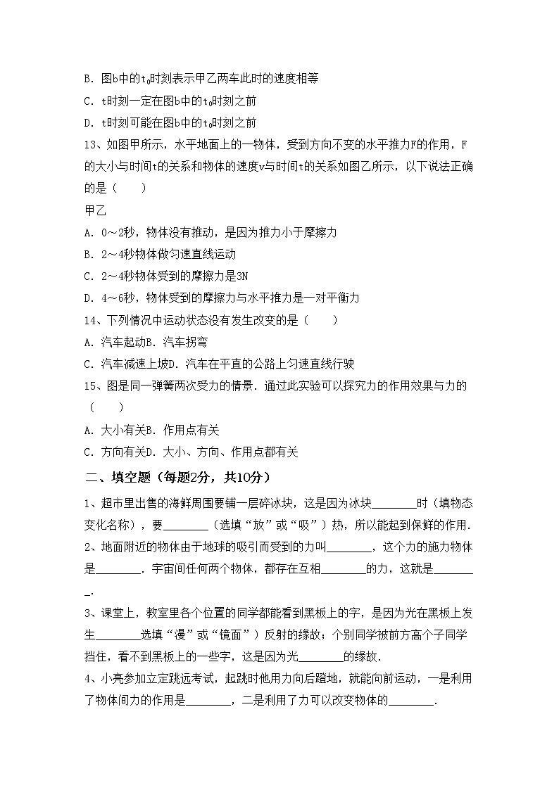 沪科版八年级物理上册期中考试【带答案】练习题第3页