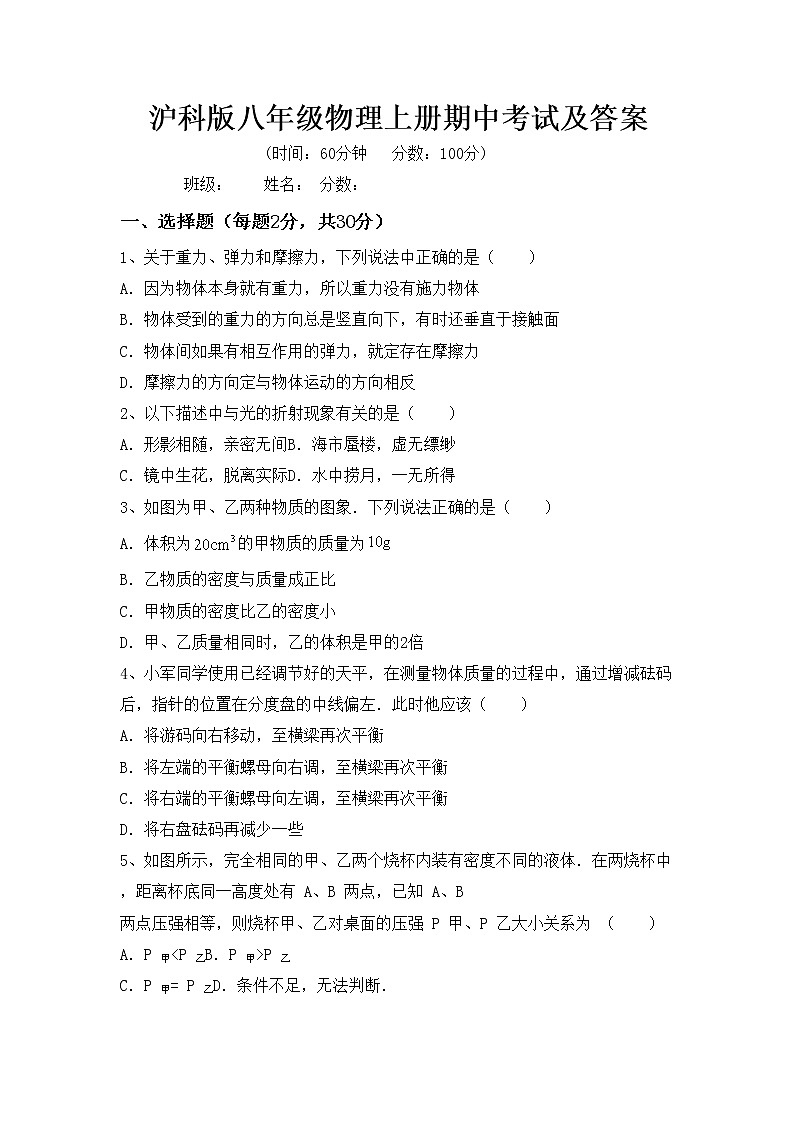 沪科版八年级物理上册期中考试及答案练习题第1页
