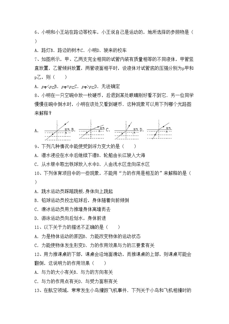 沪科版八年级物理上册期中考试及答案练习题第2页