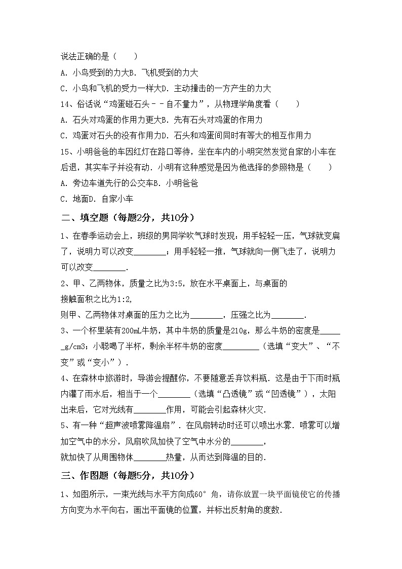 沪科版八年级物理上册期中考试及答案练习题第3页