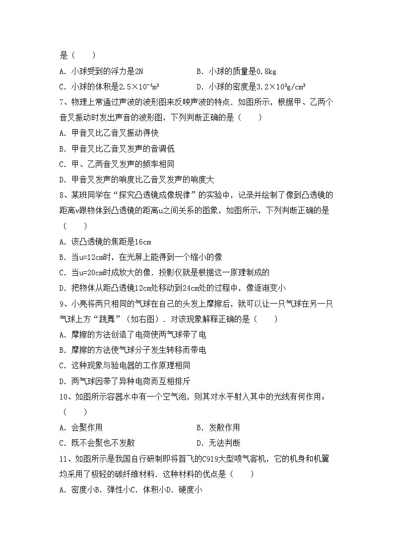 沪科版八年级物理上册期中考试卷（完整）第2页