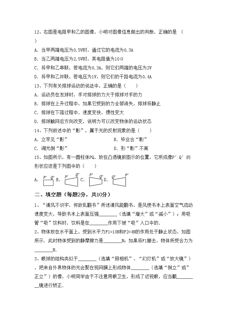 沪科版八年级物理上册期中考试卷（完整）第3页