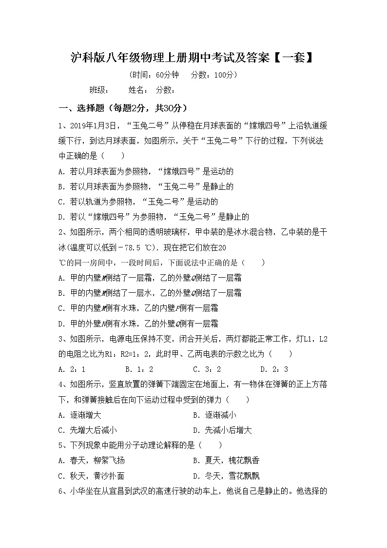 沪科版八年级物理上册期中考试及答案【一套】练习题第1页