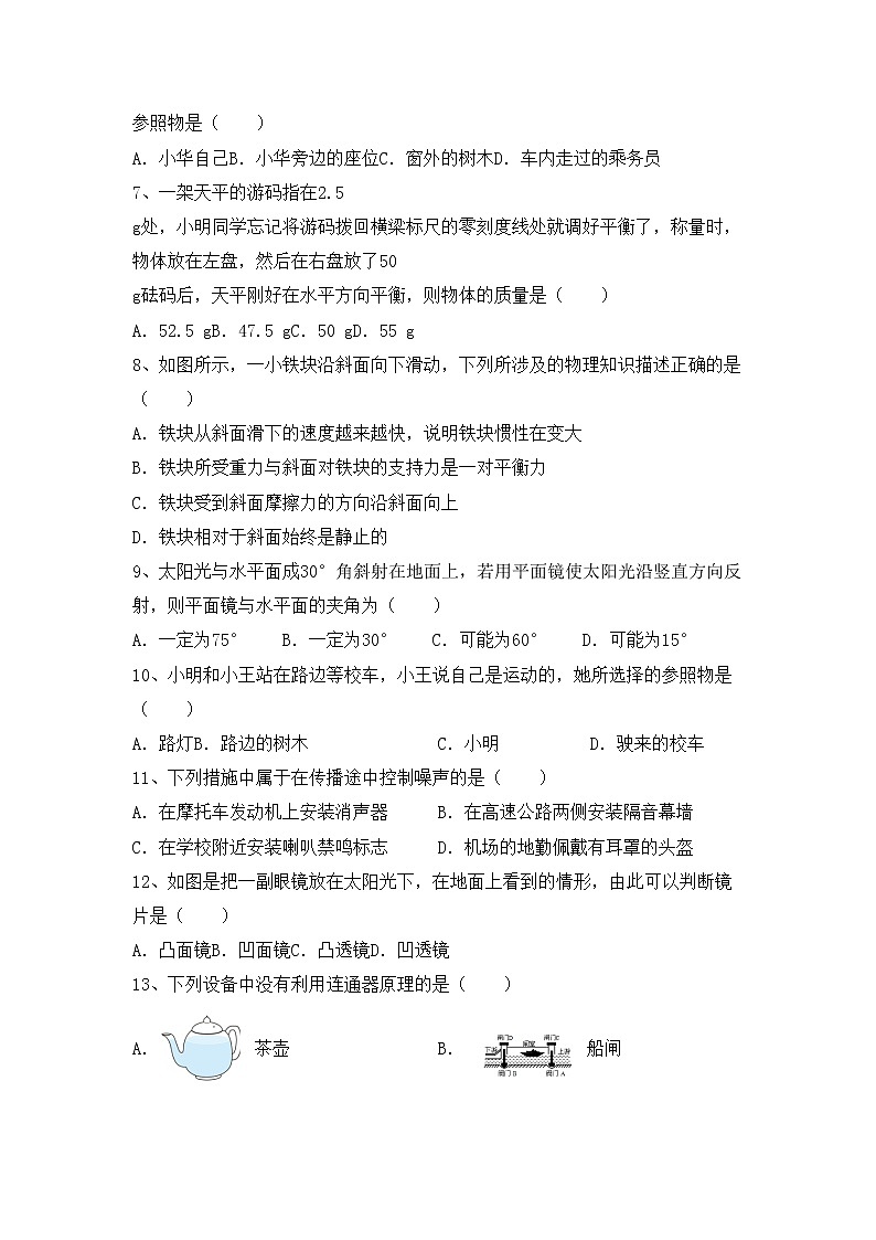 沪科版八年级物理上册期中考试及答案【一套】练习题第2页