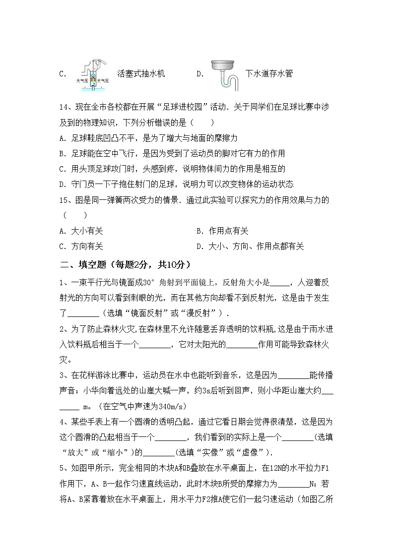 沪科版八年级物理上册期中考试及答案【一套】练习题第3页