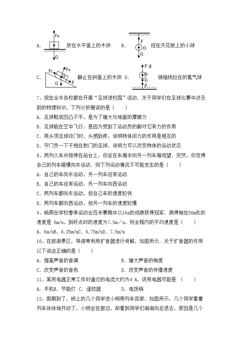 沪科版八年级物理上册期中考试卷（各版本）第2页