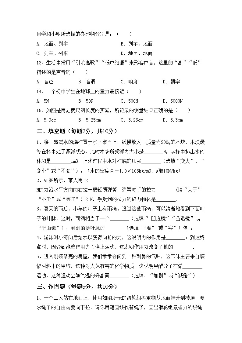 沪科版八年级物理上册期中考试卷（各版本）第3页