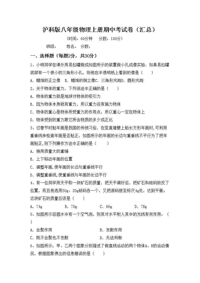 沪科版八年级物理上册期中考试卷（汇总）第1页