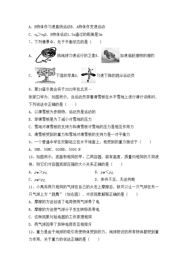 沪科版八年级物理上册期中考试卷（汇总）第2页