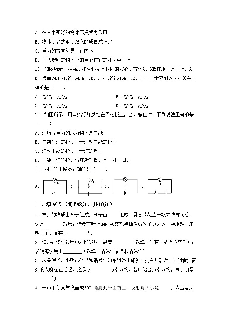 沪科版八年级物理上册期中考试卷（汇总）第3页