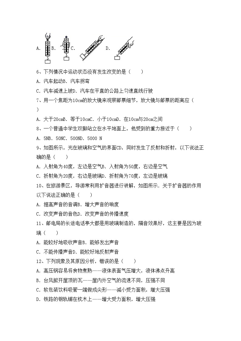 沪科版八年级物理上册期中考试及答案【真题】第2页