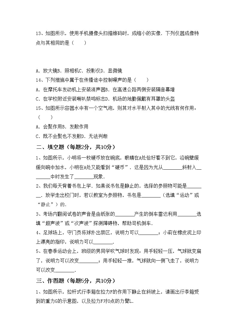 沪科版八年级物理上册期中考试及答案【真题】第3页