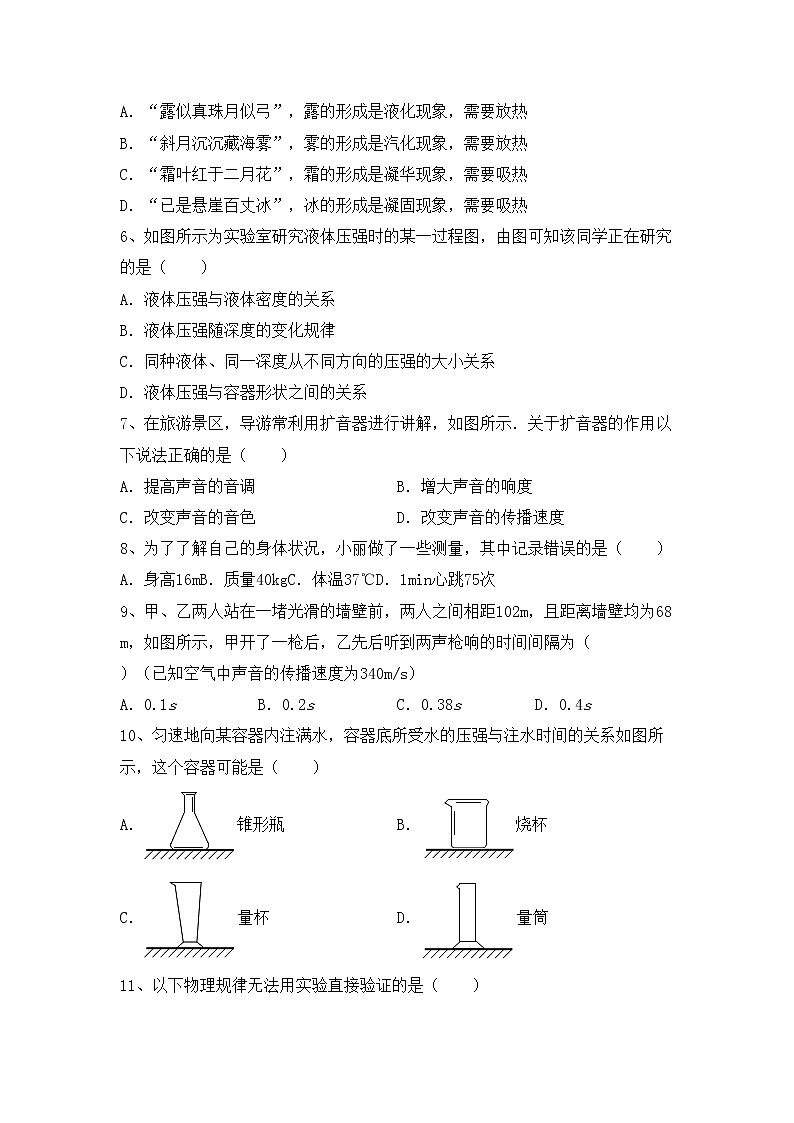 沪科版八年级物理上册期中考试卷（全面）第2页