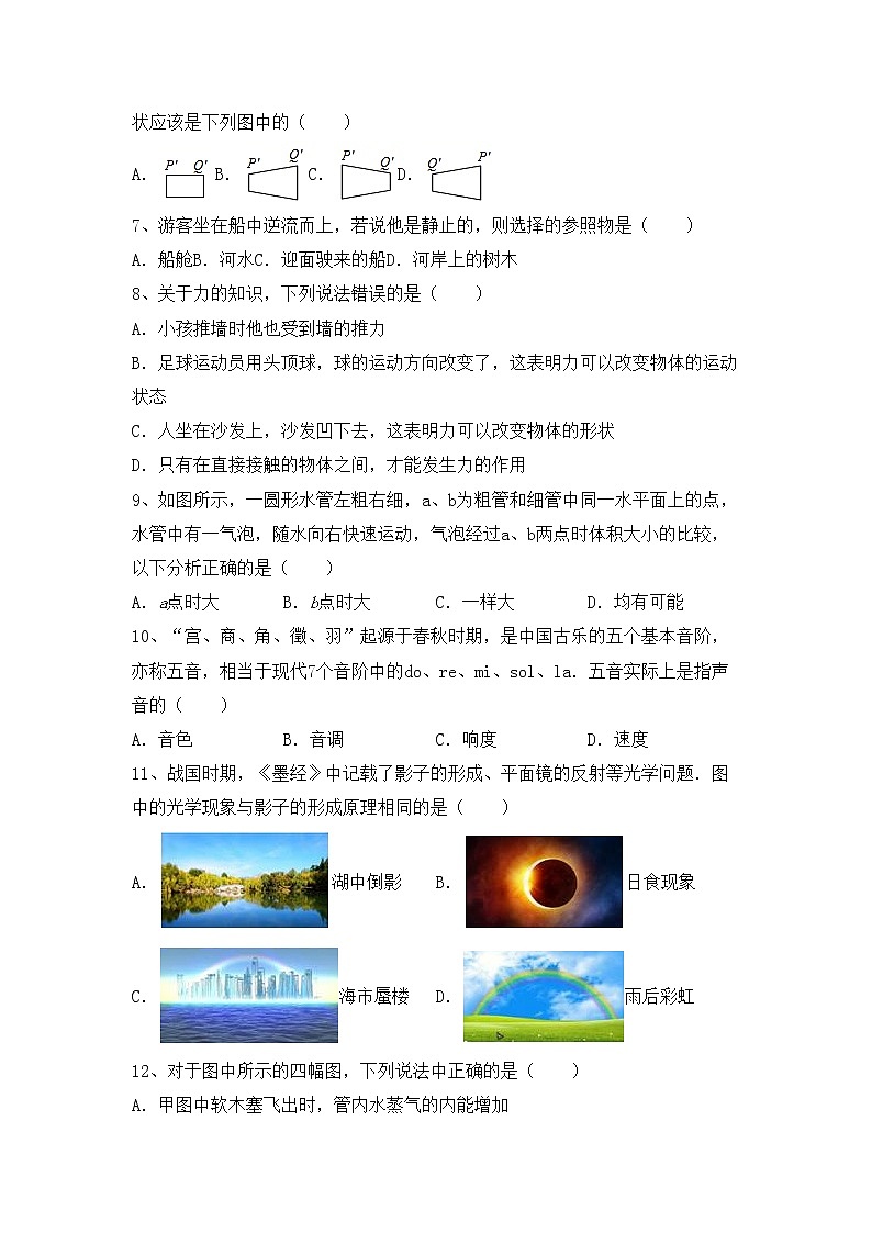沪科版八年级物理上册期中考试及答案【精编】练习题第2页