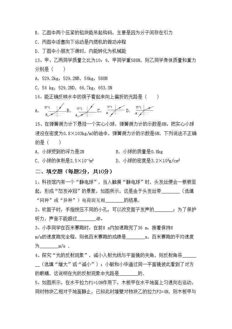 沪科版八年级物理上册期中考试及答案【精编】练习题第3页
