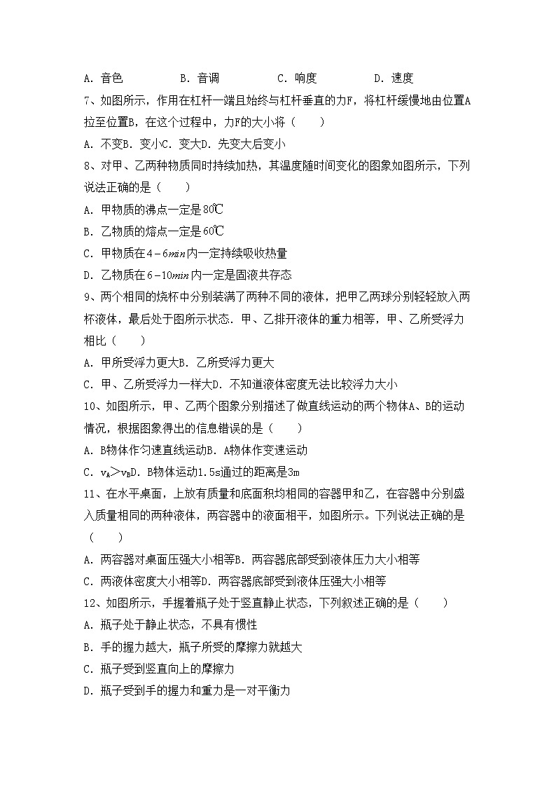 沪科版八年级物理上册期中考试加答案练习题第2页