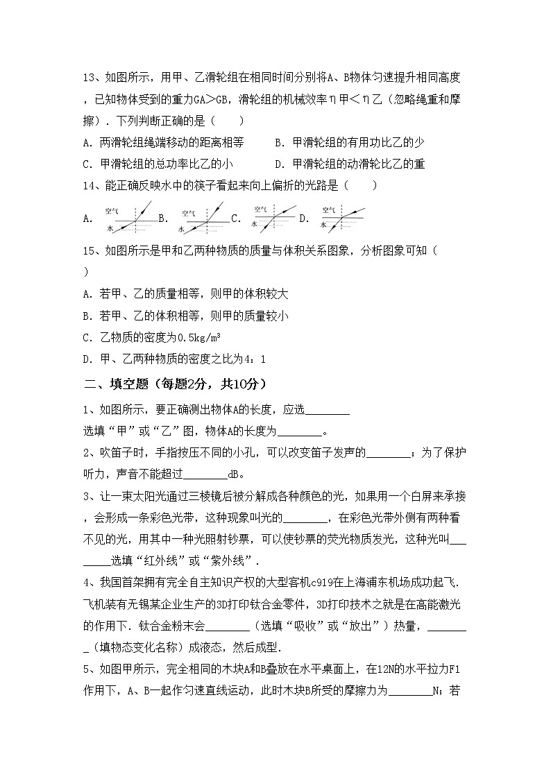 沪科版八年级物理上册期中考试加答案练习题第3页