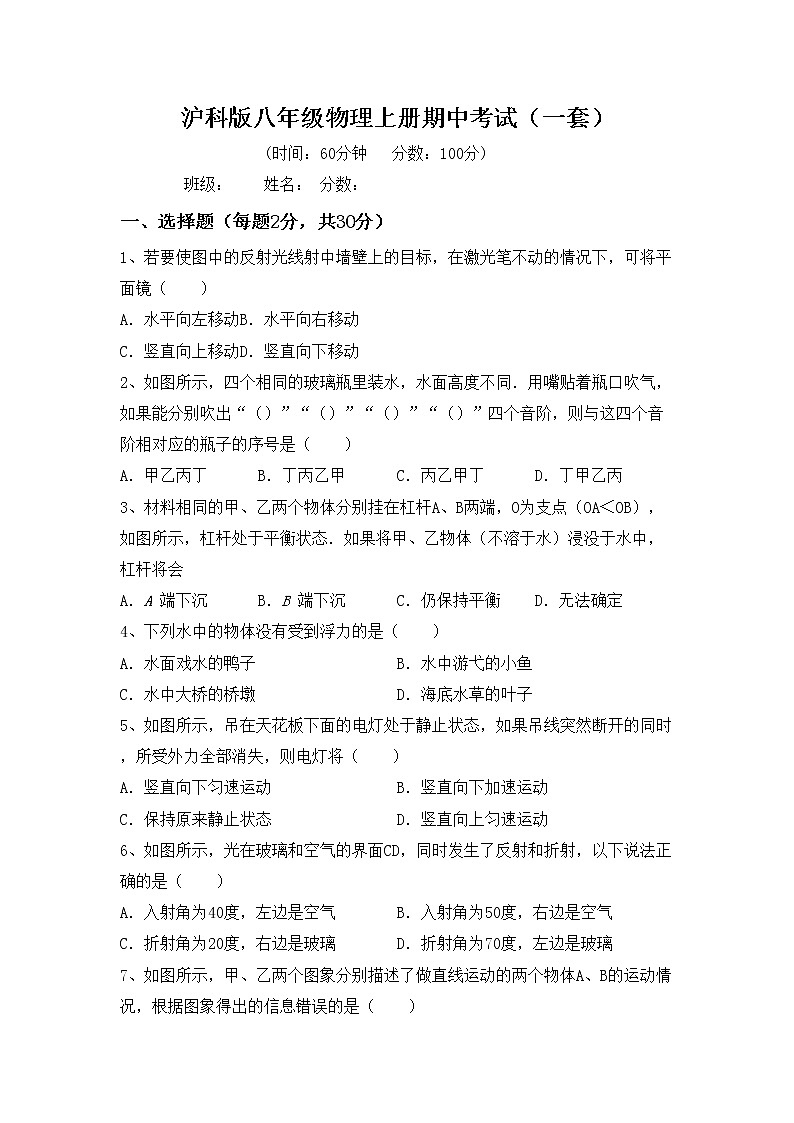沪科版八年级物理上册期中考试（一套）练习题第1页