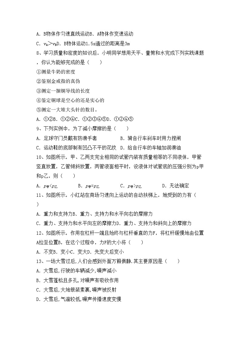 沪科版八年级物理上册期中考试（一套）练习题第2页