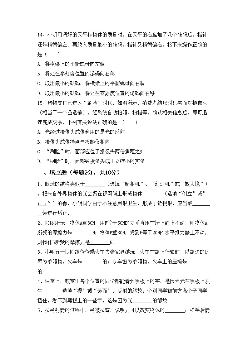 沪科版八年级物理上册期中考试（一套）练习题第3页