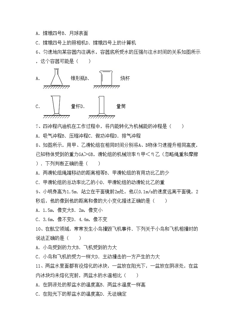 沪科版八年级物理上册期中考试卷(及答案)第2页