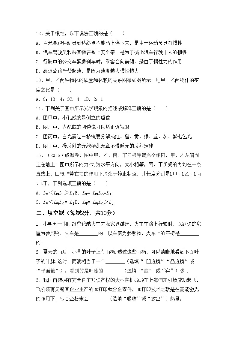 沪科版八年级物理上册期中考试卷(及答案)第3页
