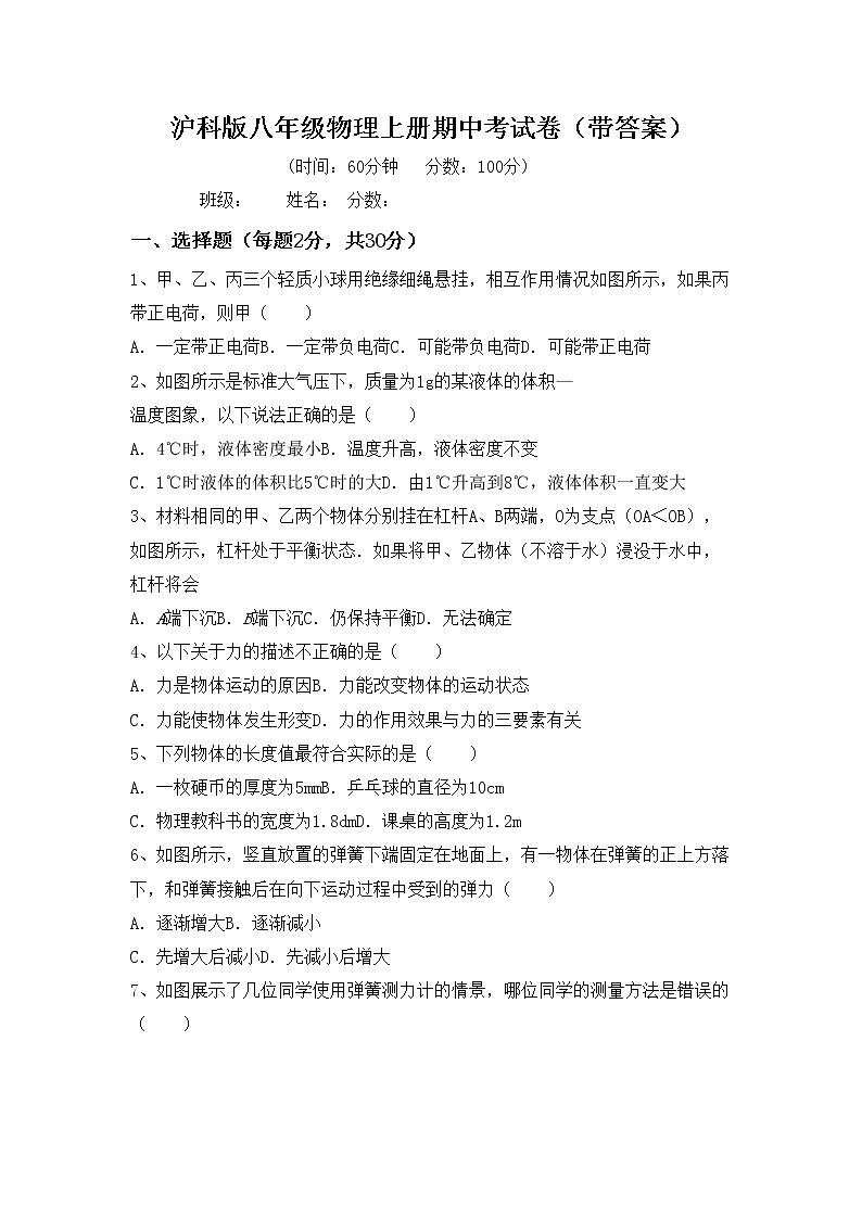 沪科版八年级物理上册期中考试卷（带答案）01