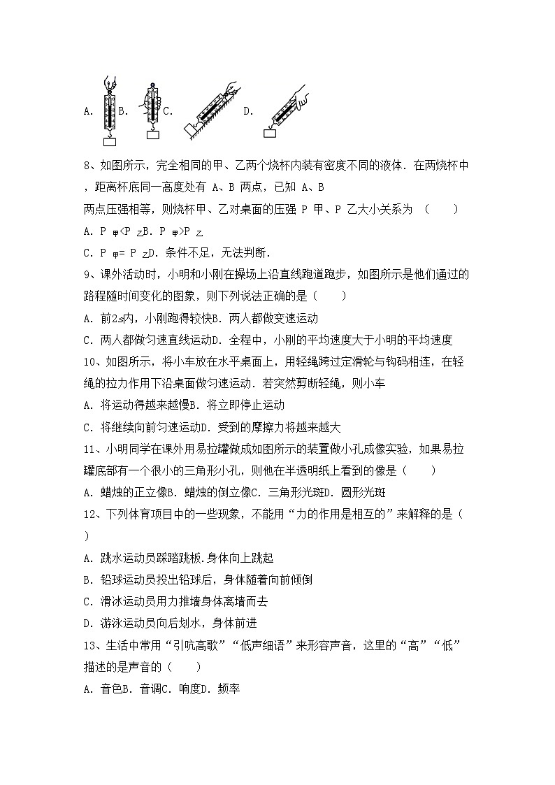 沪科版八年级物理上册期中考试卷（带答案）02