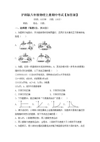 沪科版八年级物理上册期中考试【加答案】练习题