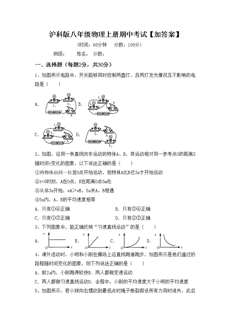 沪科版八年级物理上册期中考试【加答案】练习题第1页