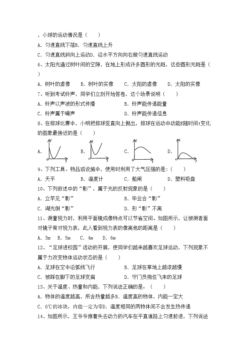 沪科版八年级物理上册期中考试【加答案】练习题第2页