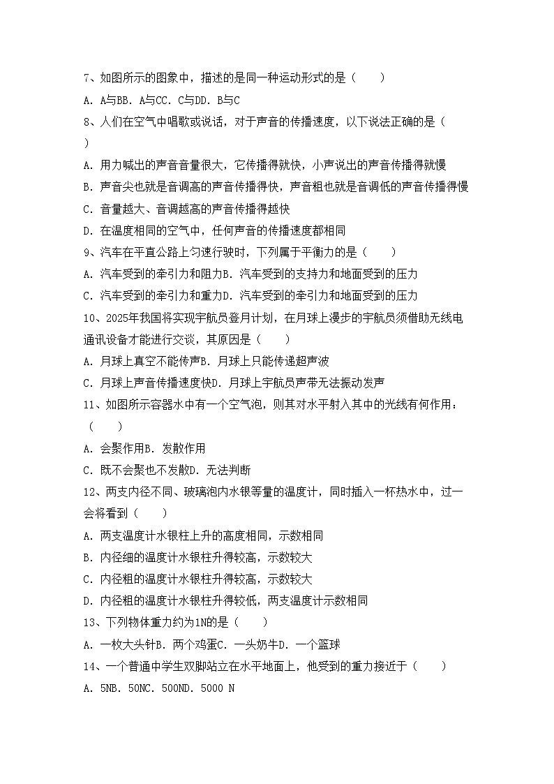 沪科版八年级物理上册期中考试卷（沪科版）第2页