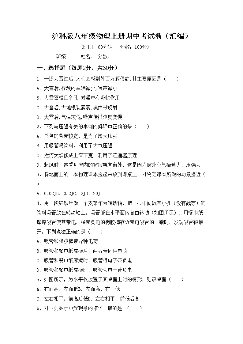 沪科版八年级物理上册期中考试卷（汇编）第1页