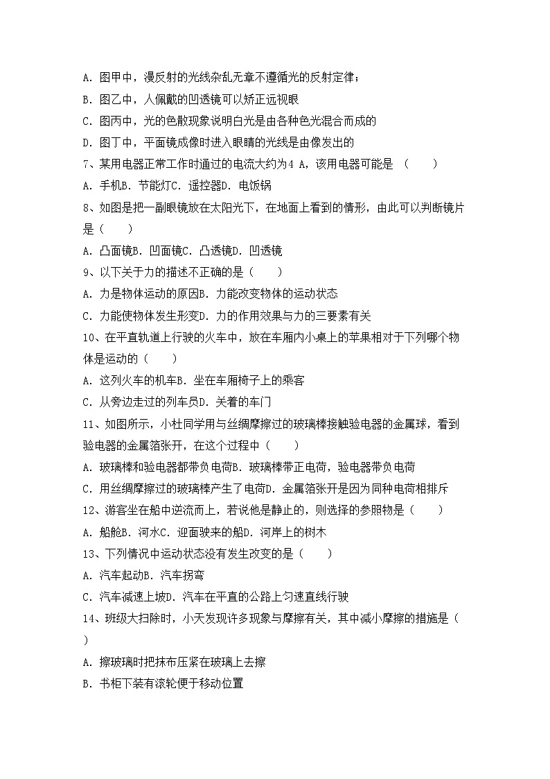 沪科版八年级物理上册期中考试卷（汇编）第2页