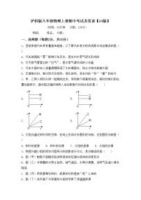 沪科版八年级物理上册期中考试及答案【A4版】练习题