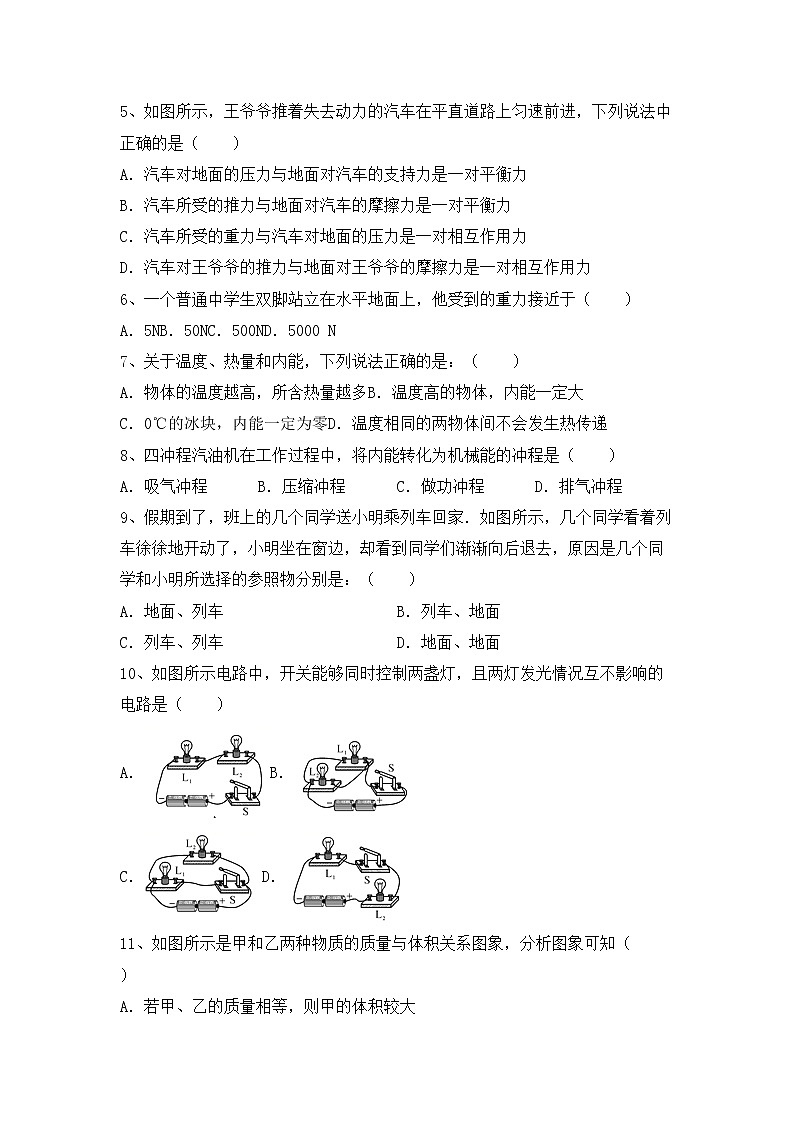 沪科版八年级物理上册期中考试及答案【A4版】练习题第2页