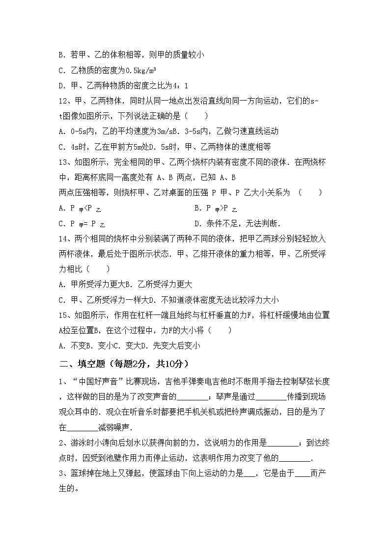沪科版八年级物理上册期中考试及答案【A4版】练习题第3页