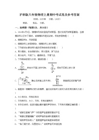 沪科版八年级物理上册期中考试卷及参考答案