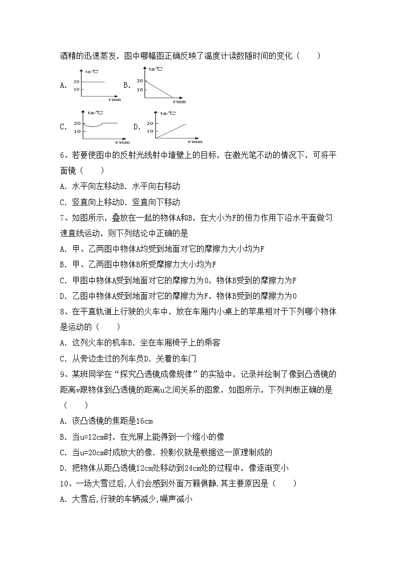 沪科版八年级物理上册期中考试卷及答案【1套】第2页