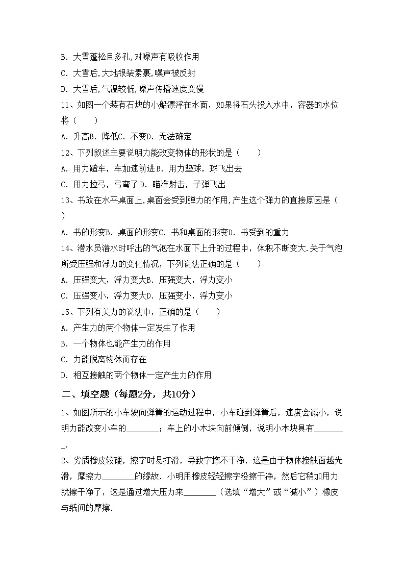 沪科版八年级物理上册期中考试卷及答案【1套】第3页