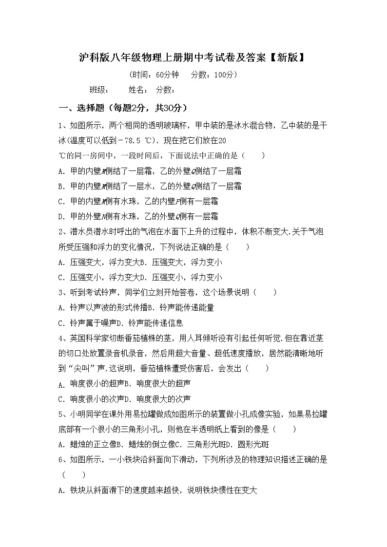 沪科版八年级物理上册期中考试卷及答案【新版】第1页