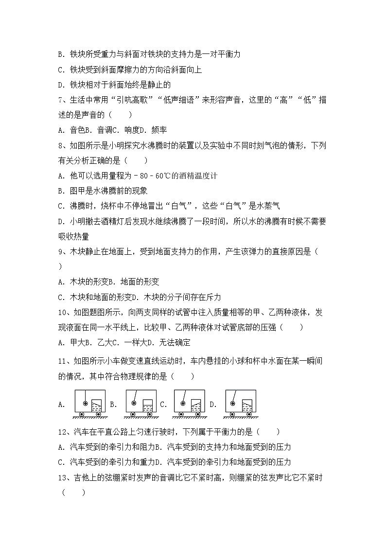 沪科版八年级物理上册期中考试卷及答案【新版】第2页